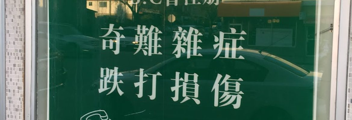 Tai Sin Acupuncture & Health Food